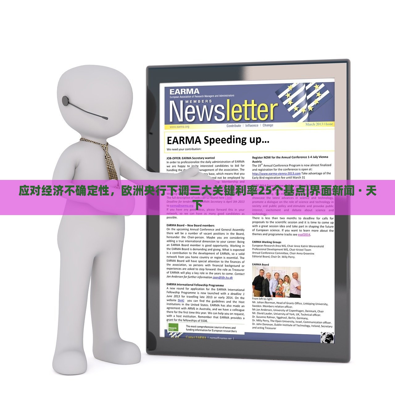 應對經(jīng)濟不確定性，歐洲央行下調(diào)三大關鍵利率25個基點|界面新聞 · 天下